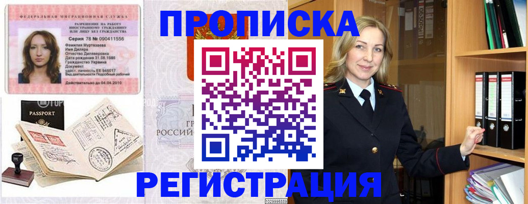 прописка от собственника в Данилове